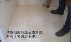 地板砖堵漏剂施工视频